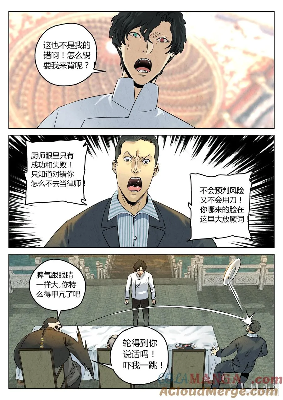 第六二话 焦糖苹果（十七）4