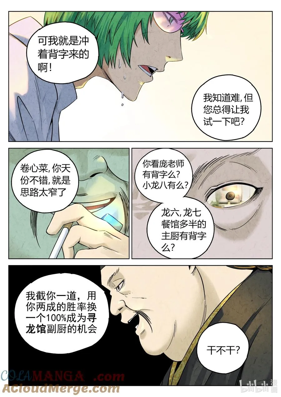 第六二话 焦糖苹果（十九）10