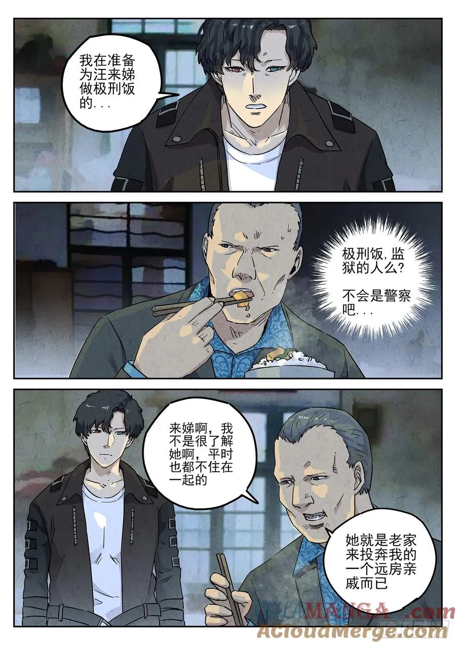 第四九话 三杯九孔鲍（二）4