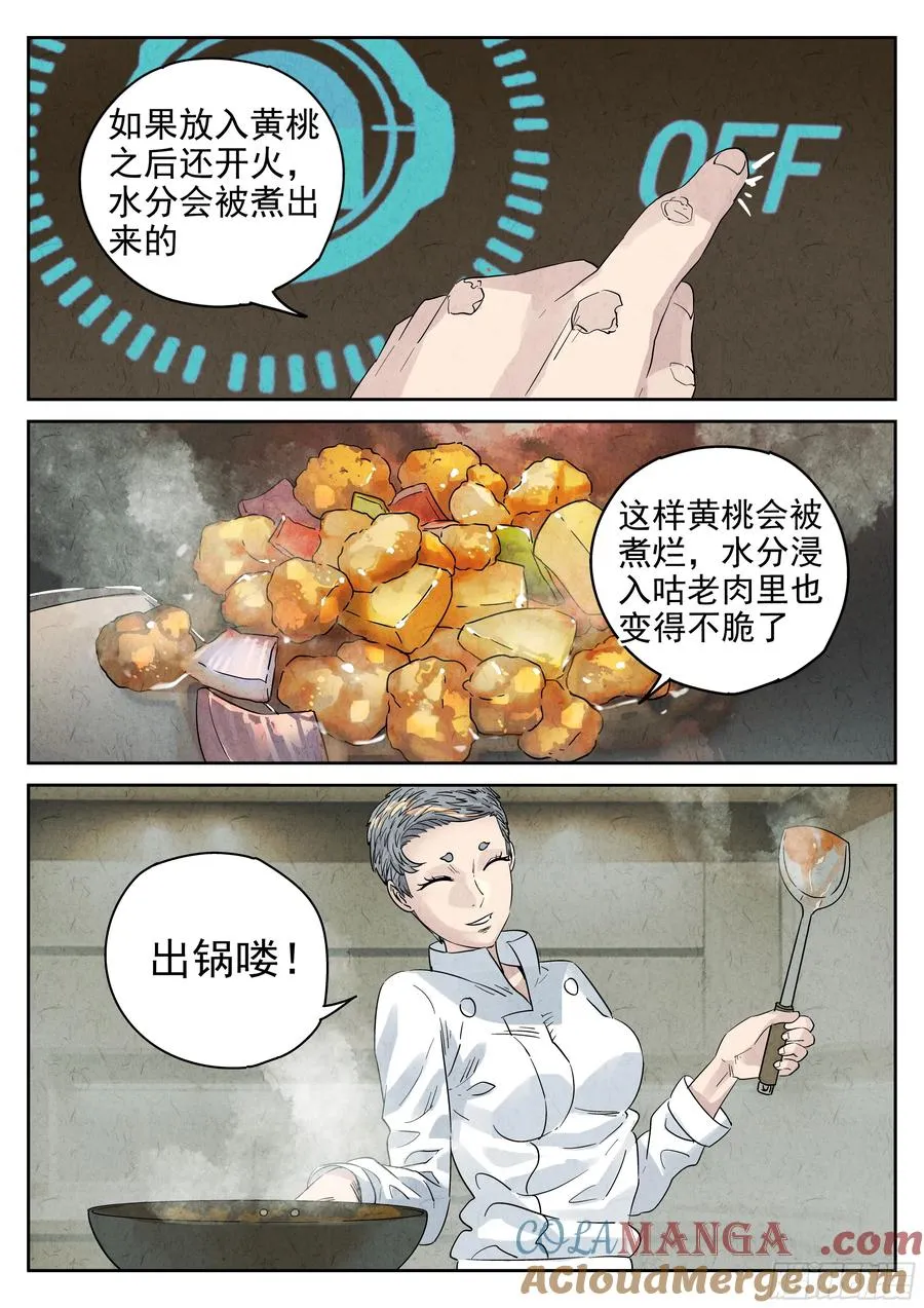 第六十话 黄桃咕老肉（四）18