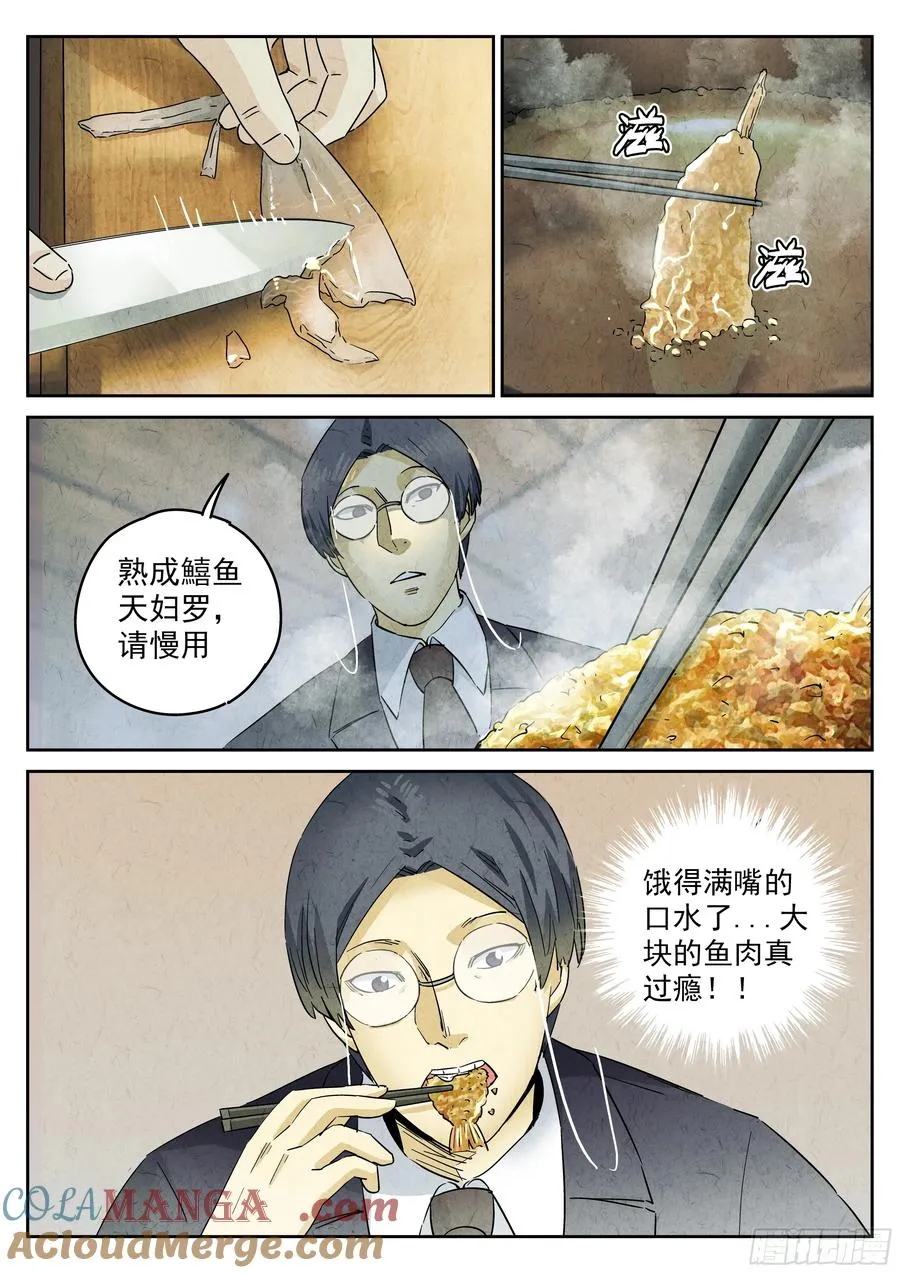 第五二话 天妇罗（三）18