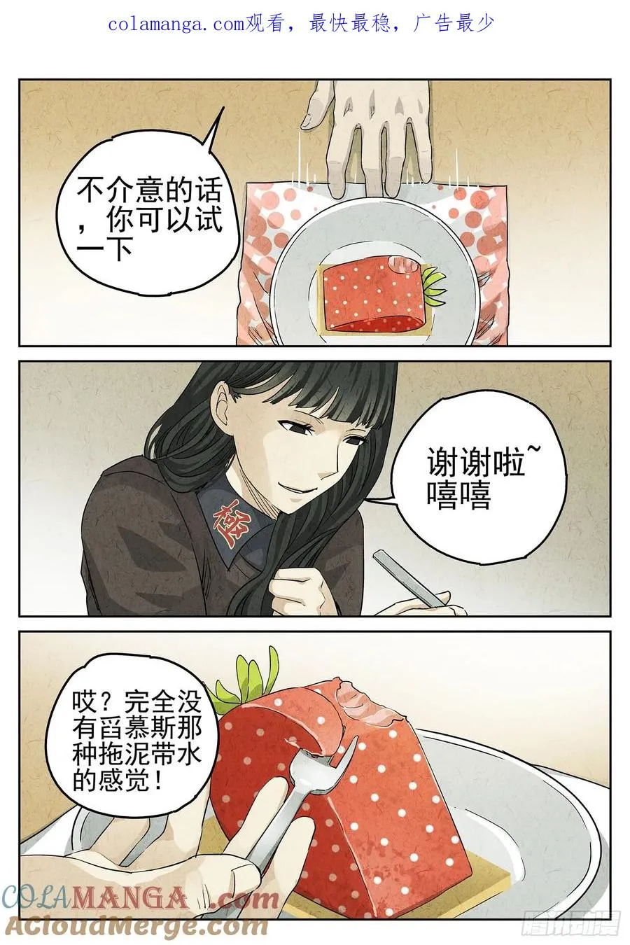 第二八话 草莓蛋糕（二）0