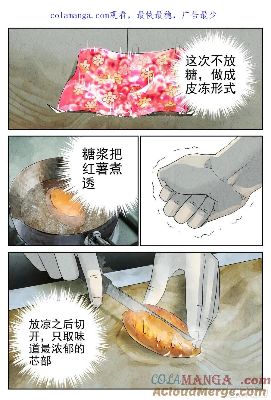 第五四话 百合乳猪（六）0