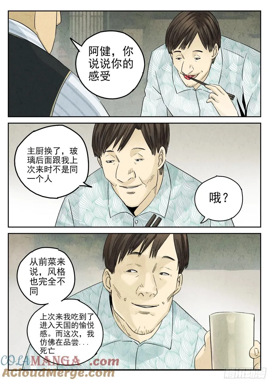 第五四话 百合乳猪（六）12