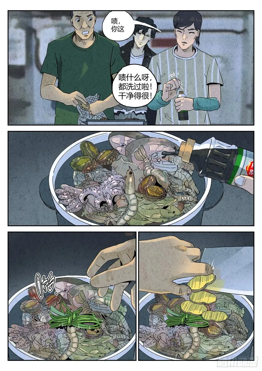 第四九话 三杯九孔鲍（三）1