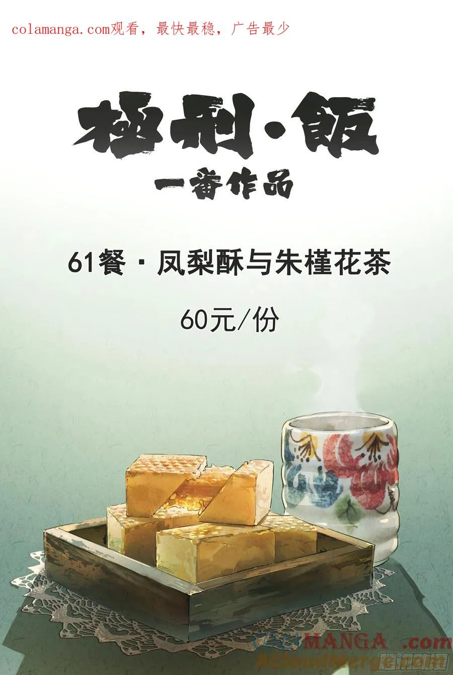 第六一话 凤梨酥与朱槿花茶（一）0
