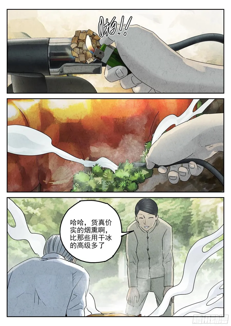 第五四话 百合乳猪（七）1