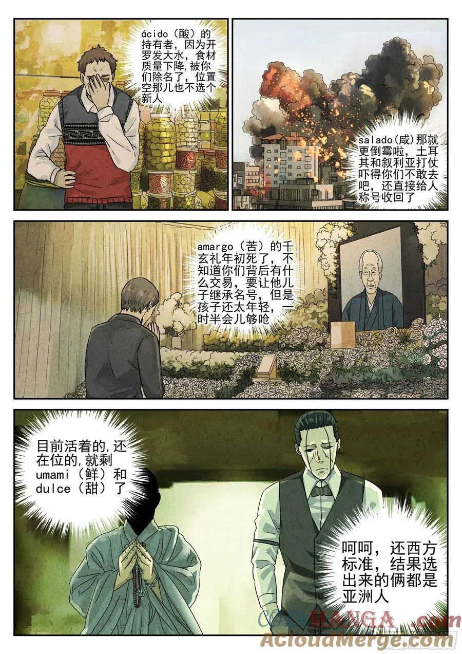 第五三话 天妇罗荞麦面（一）16