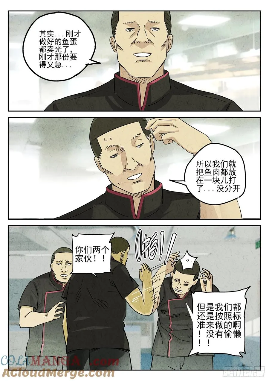 第四五话 手打鱼蛋（三）8