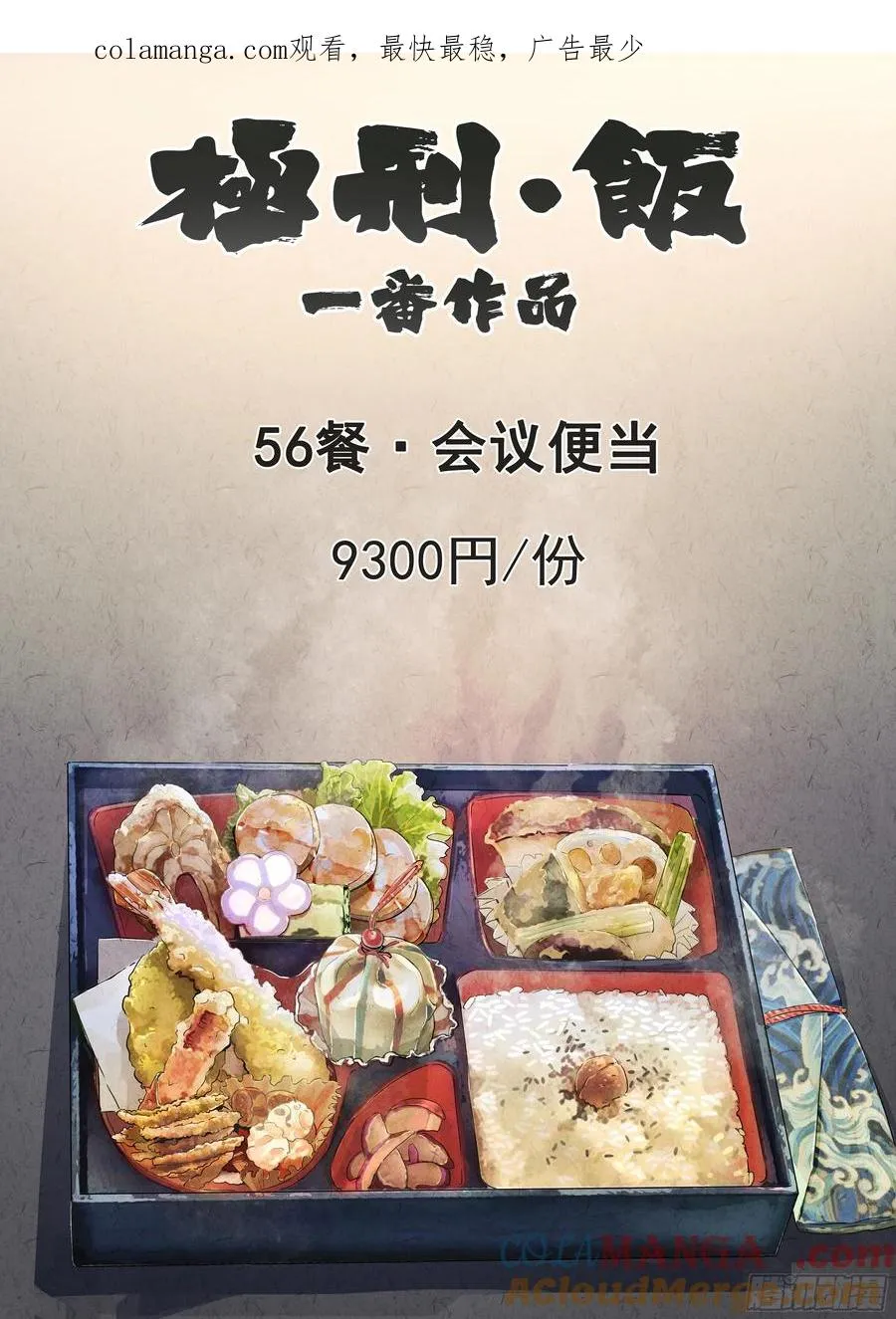 第五六话 会议便当（一）0