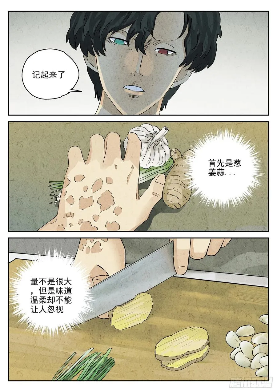 第四九话 三杯九孔鲍（五）13