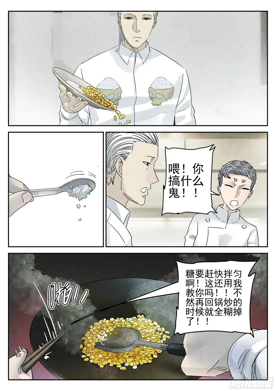 第五四话 百合乳猪（二）9