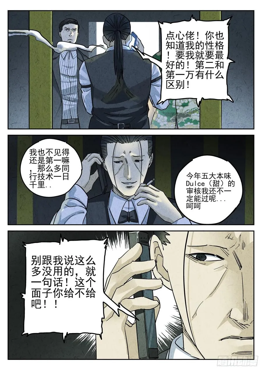 第四六话 糖霜甜甜圈（一）7
