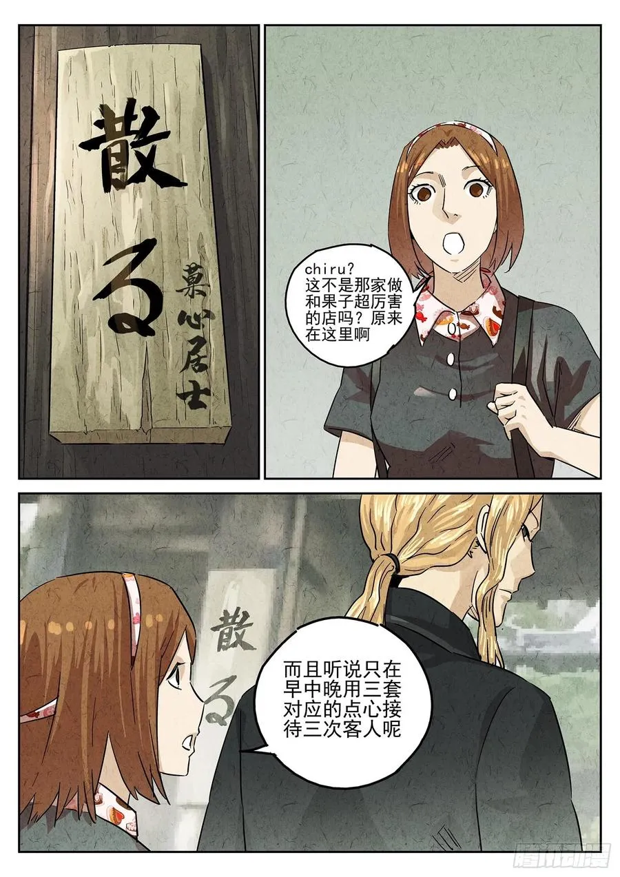 第四七话 樱花羊羹（二）1