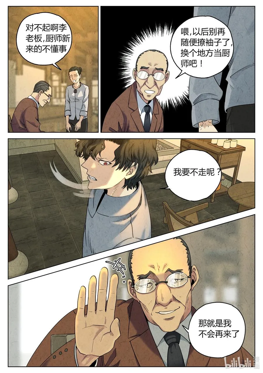 第六二话 焦糖苹果（二十二）5