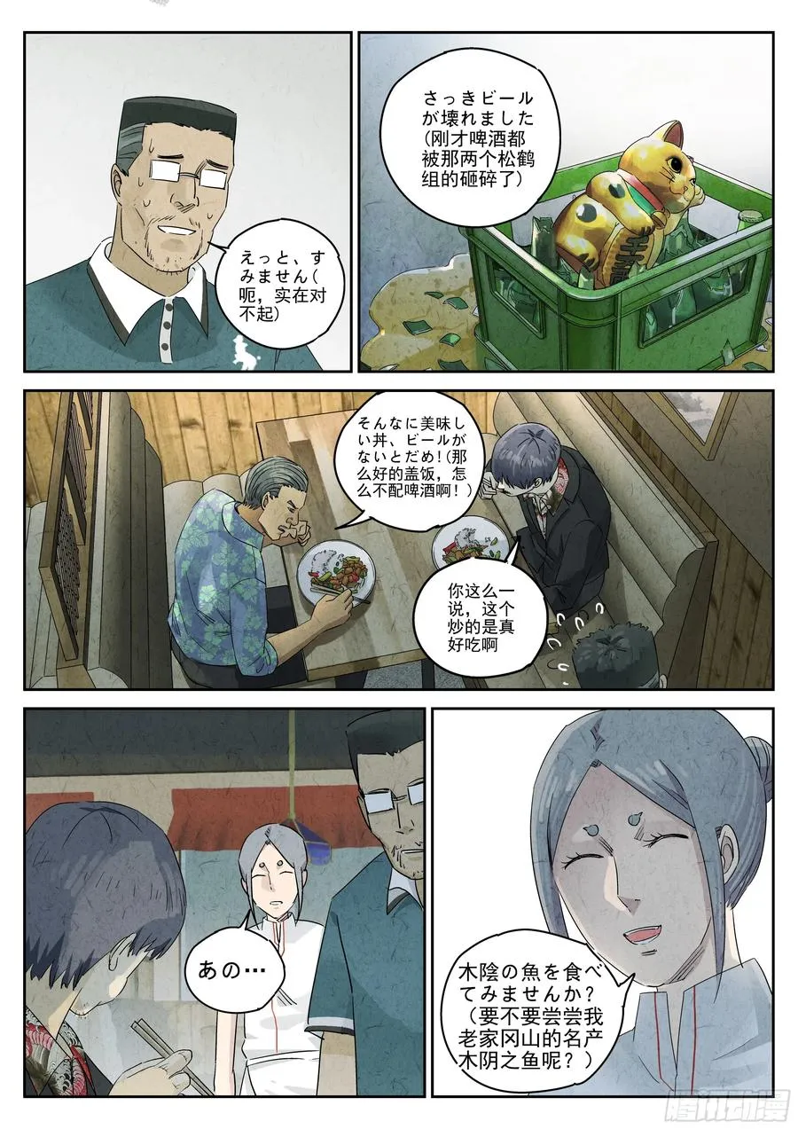 第五一话 回锅肉与木阴之鱼（三）15