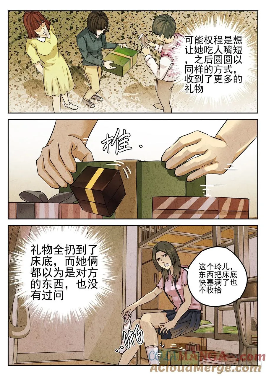 第三一话 杏仁豆腐（三）16