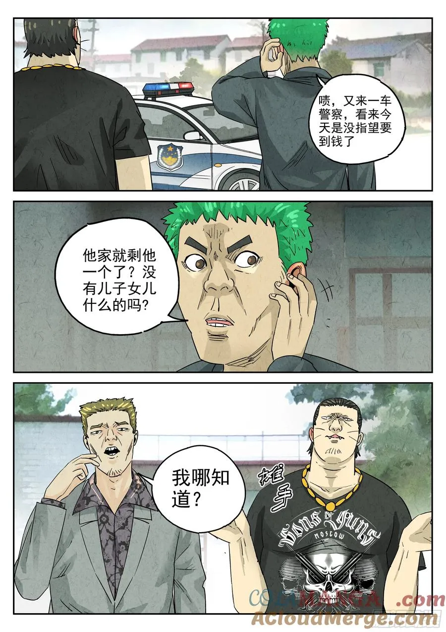 第五八话 蛤蜊鲈鱼煲（五）4