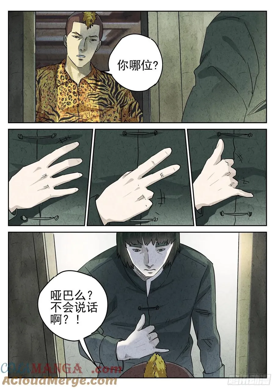 第四八话 肉心蛋（一）2