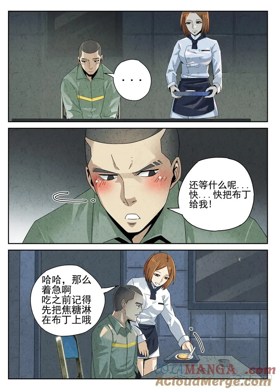 第十二餐 笑脸布丁（三）2