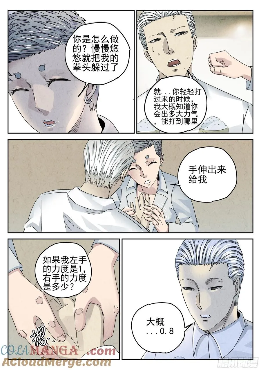 第五四话 百合乳猪（一）6