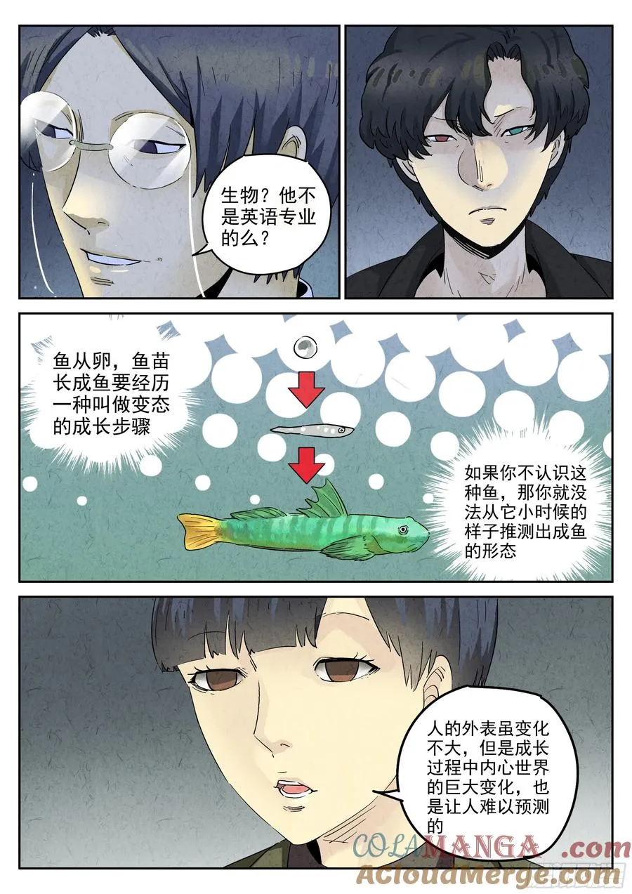 第五八话 蛤蜊鲈鱼煲（九）12