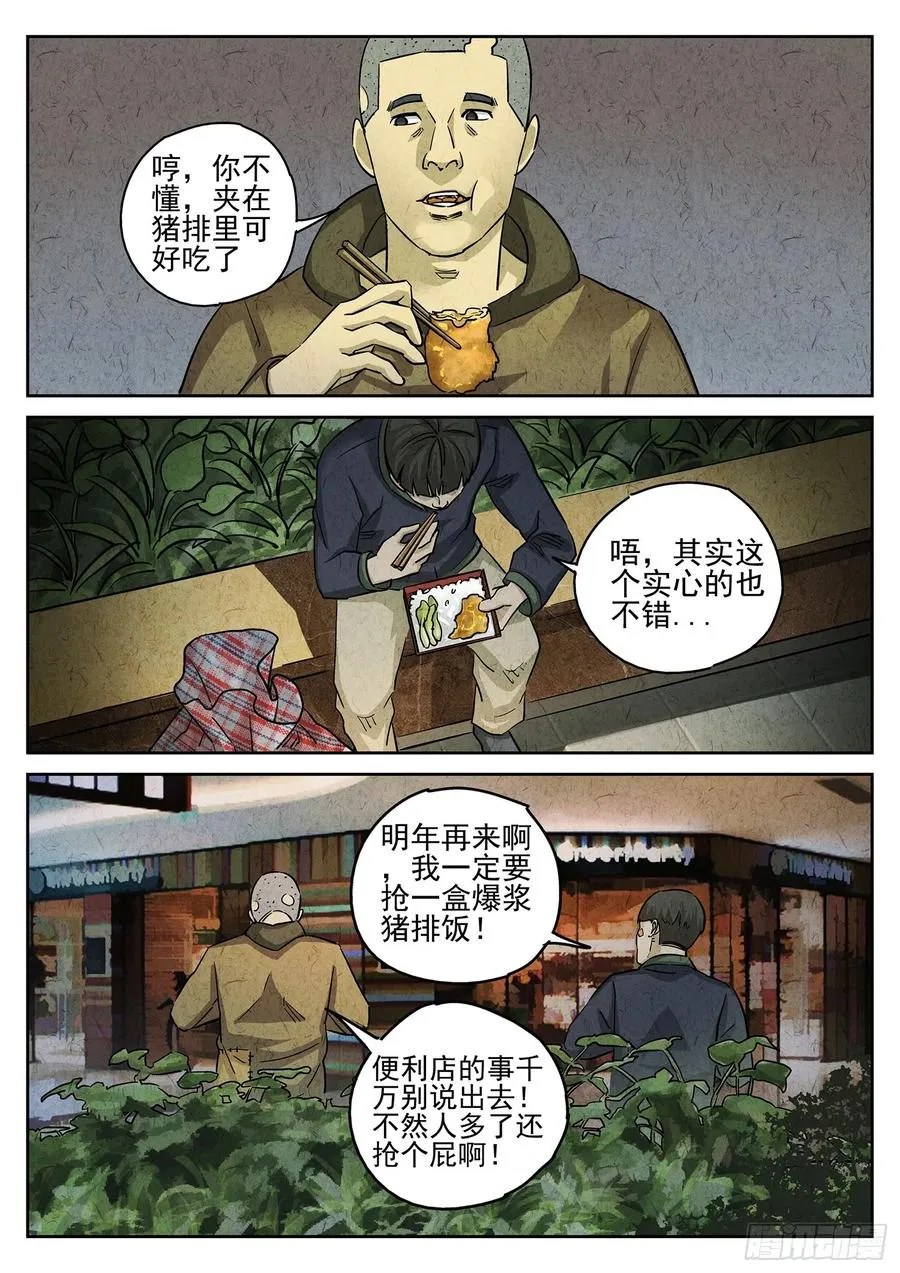 第三五话 双层猪排饭（五）13