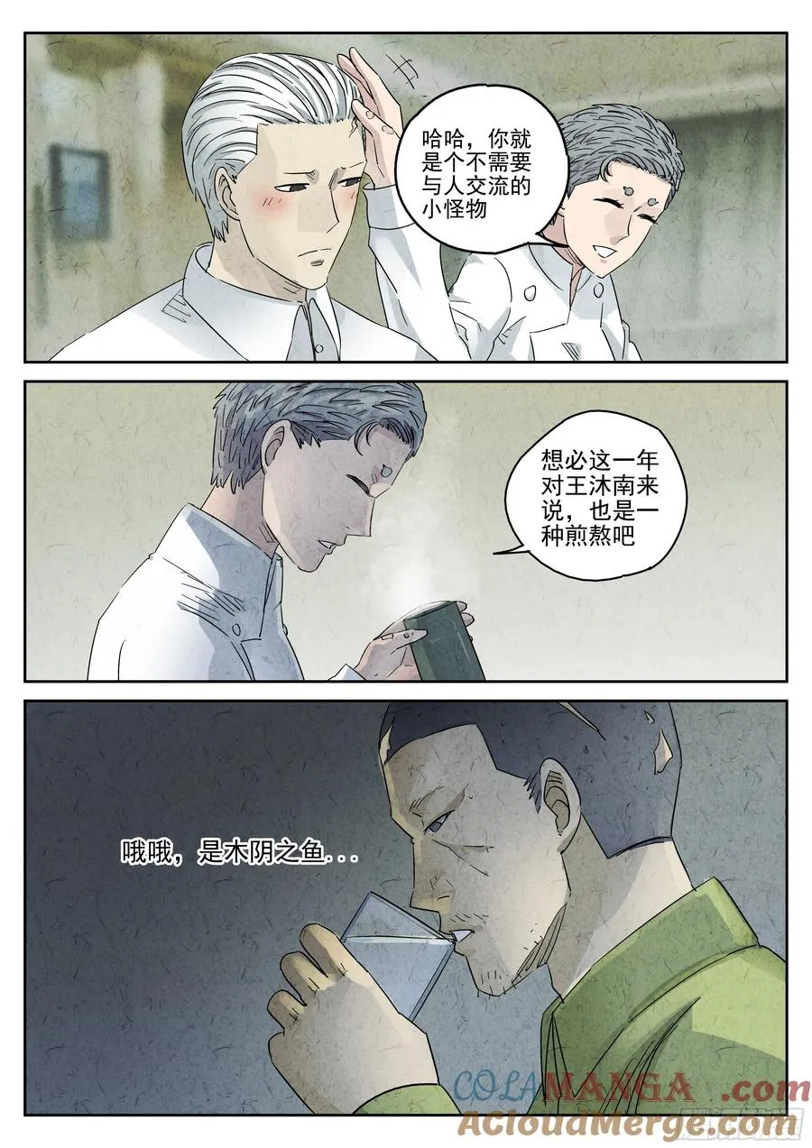 第五一话 回锅肉与木阴之鱼（四）22