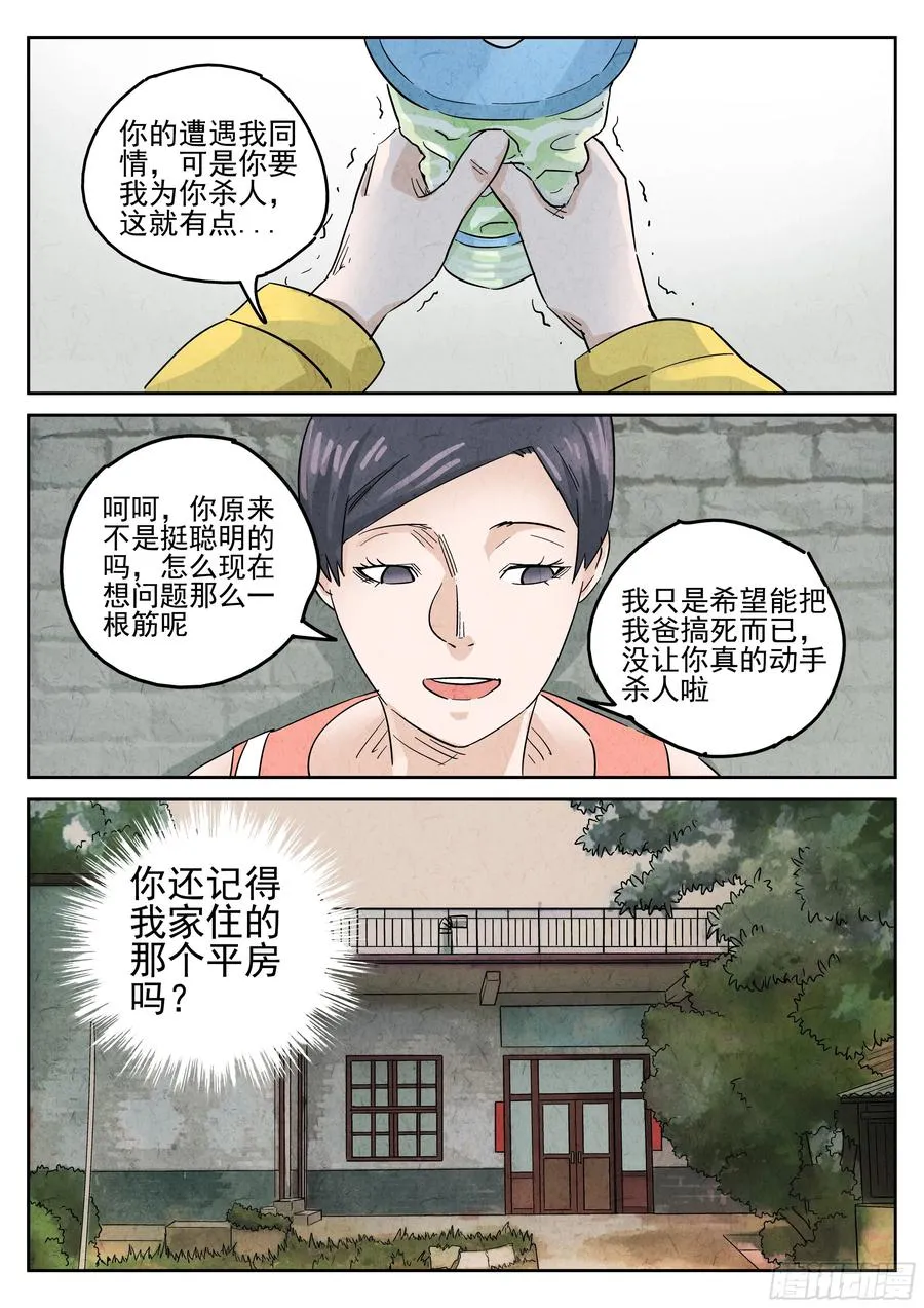 第五八话 蛤蜊鲈鱼煲（四）11