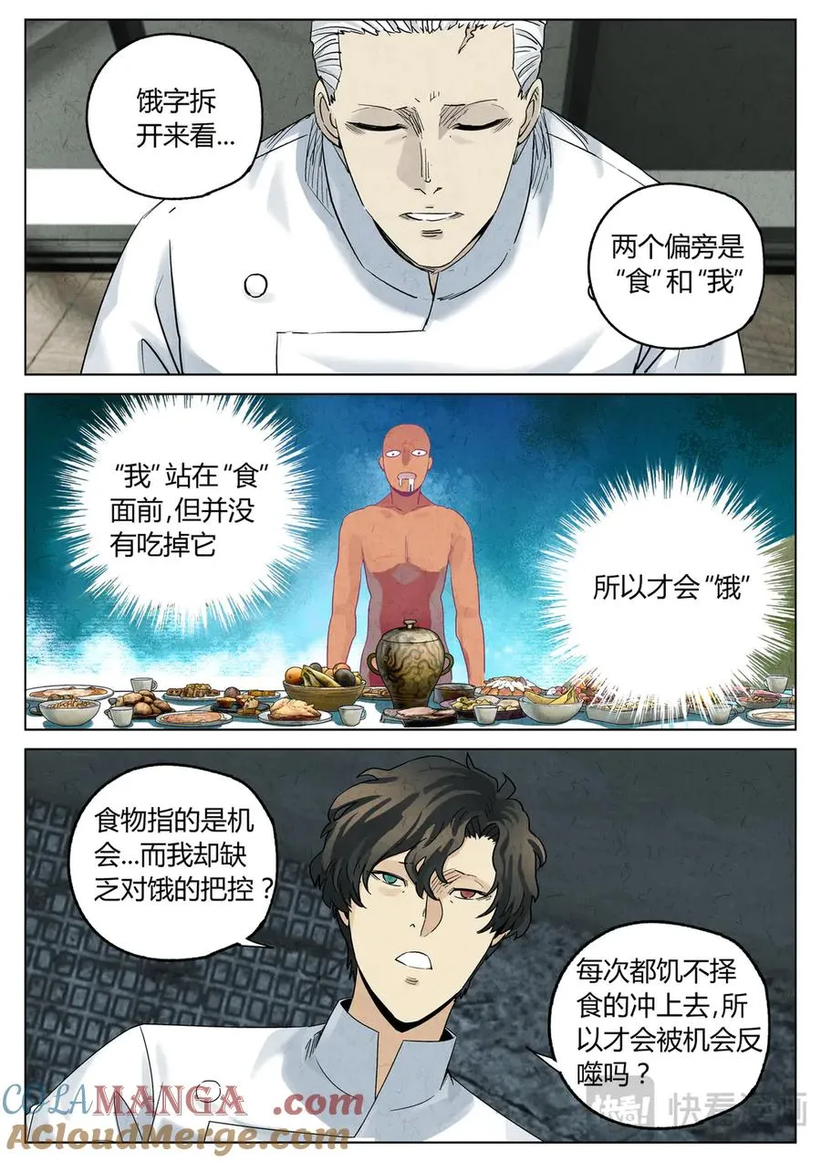 第六二话 焦糖苹果（三十一）6