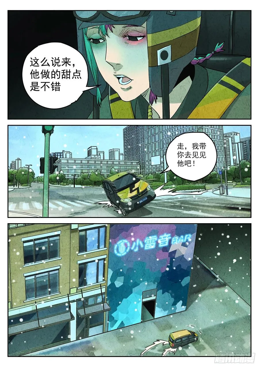第四三话 干冰水果捞（一）7