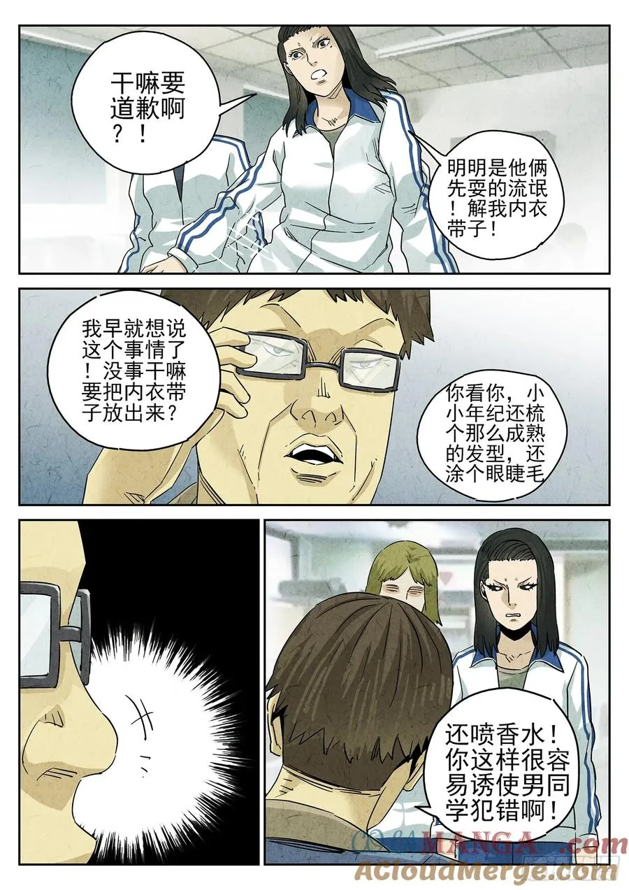 第四三话 干冰水果捞（二）14