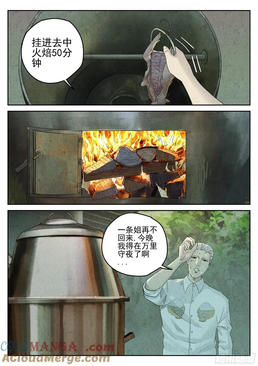 第五四话 百合乳猪（四）16