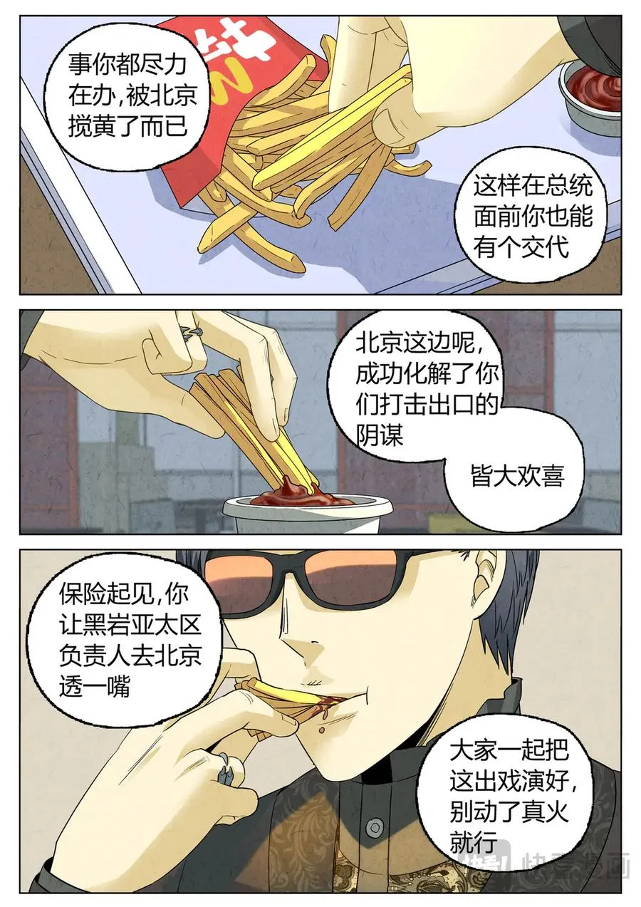 第六四话 汉堡，鸡块，薯条，可乐和扭扭薯条（二）7