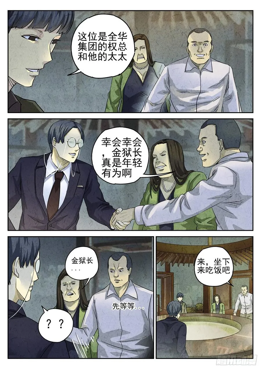 第三十话 红焖蹄髈（二）7