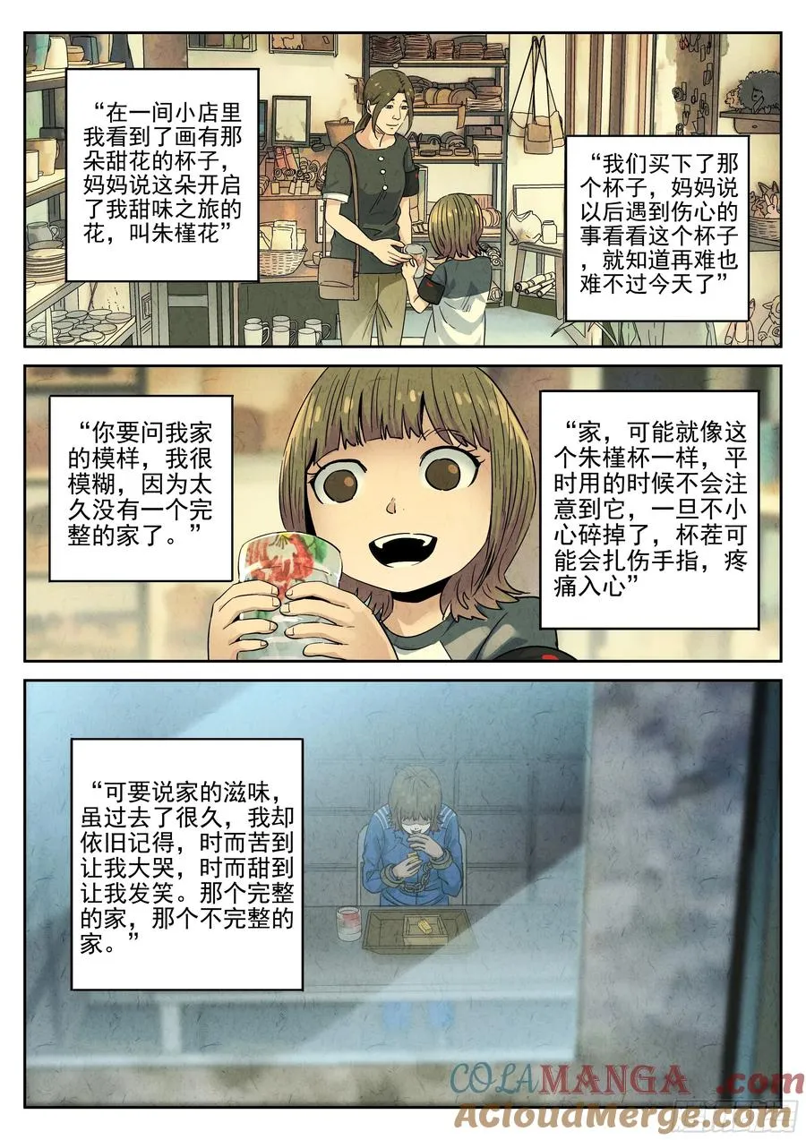 第六一话 凤梨酥与朱槿花茶（四）8