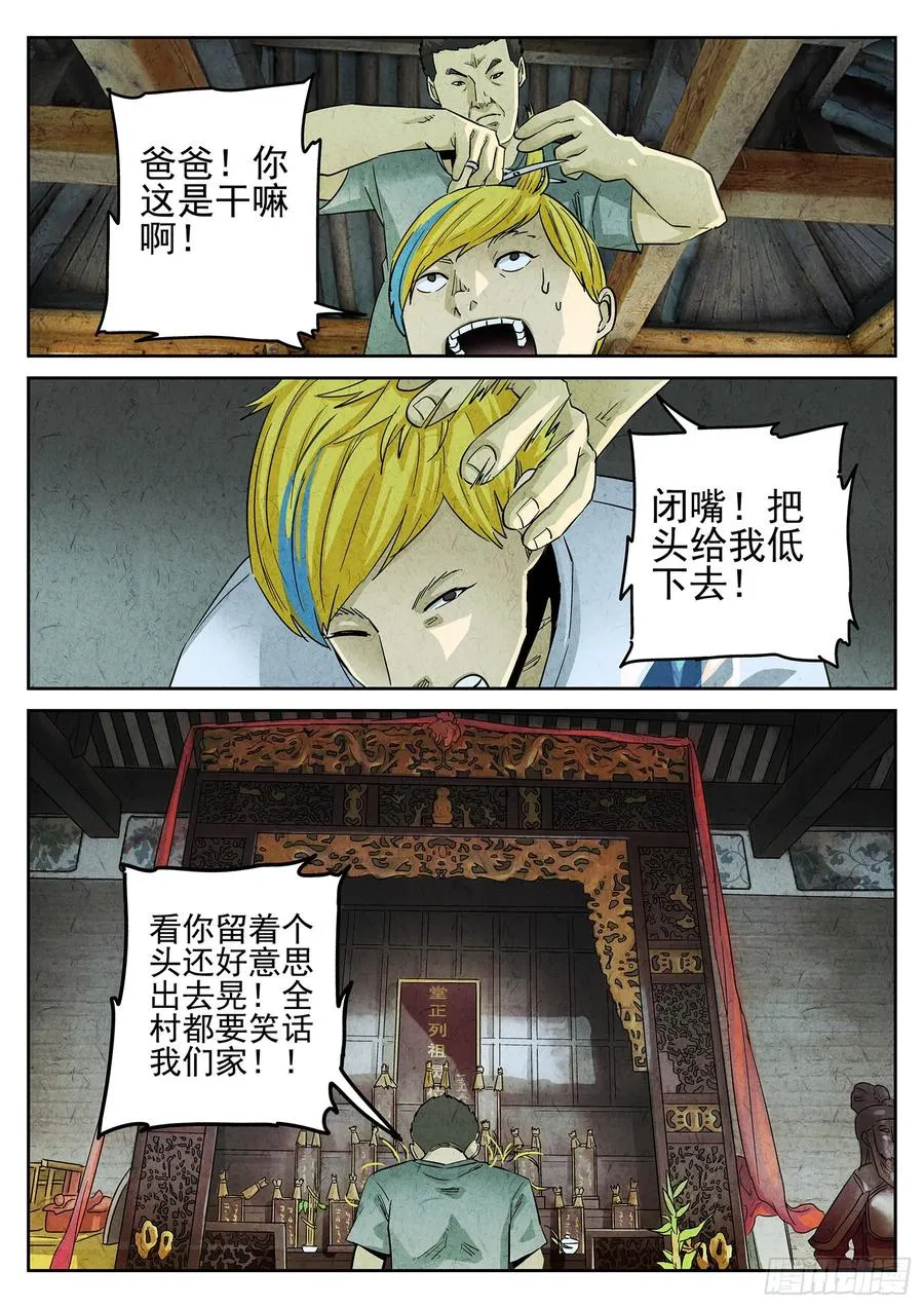 第三八话 鱼皮蒸饺（四）17