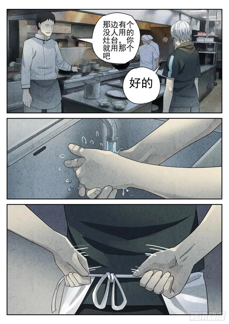 第二十话 桂花羊肉（三）15