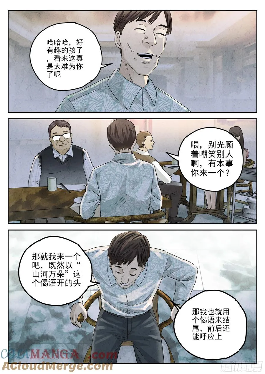 第五四话 百合乳猪（七）6