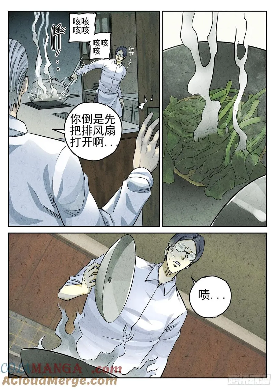 第二七话 培根饭（一）10