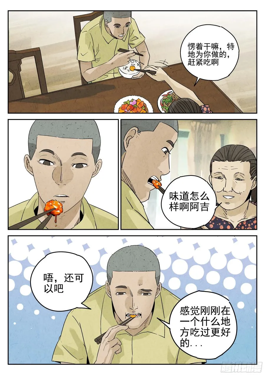 第六十话 黄桃咕老肉（五）13