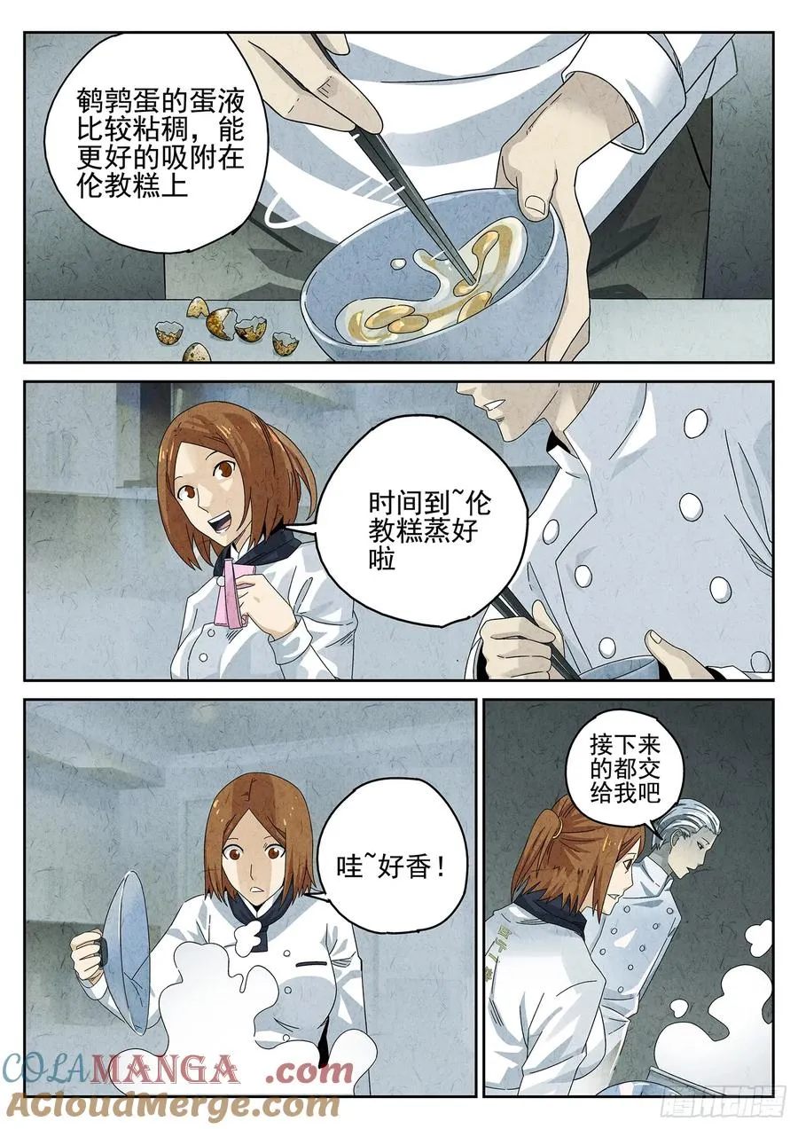 第十三餐 蛋煎伦教糕（二）2