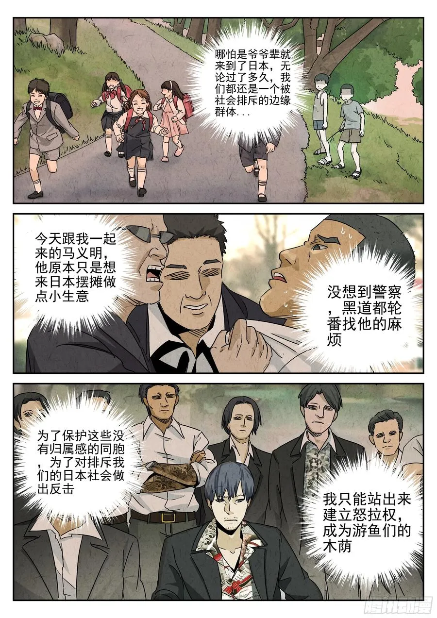 第五一话 回锅肉与木阴之鱼（四）3