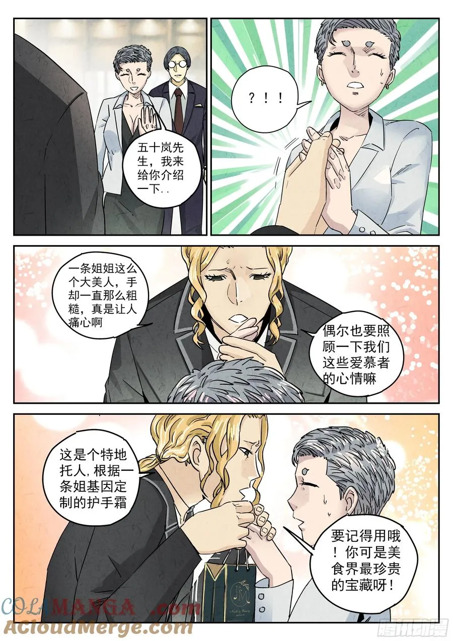 第五二话 天妇罗（一）16