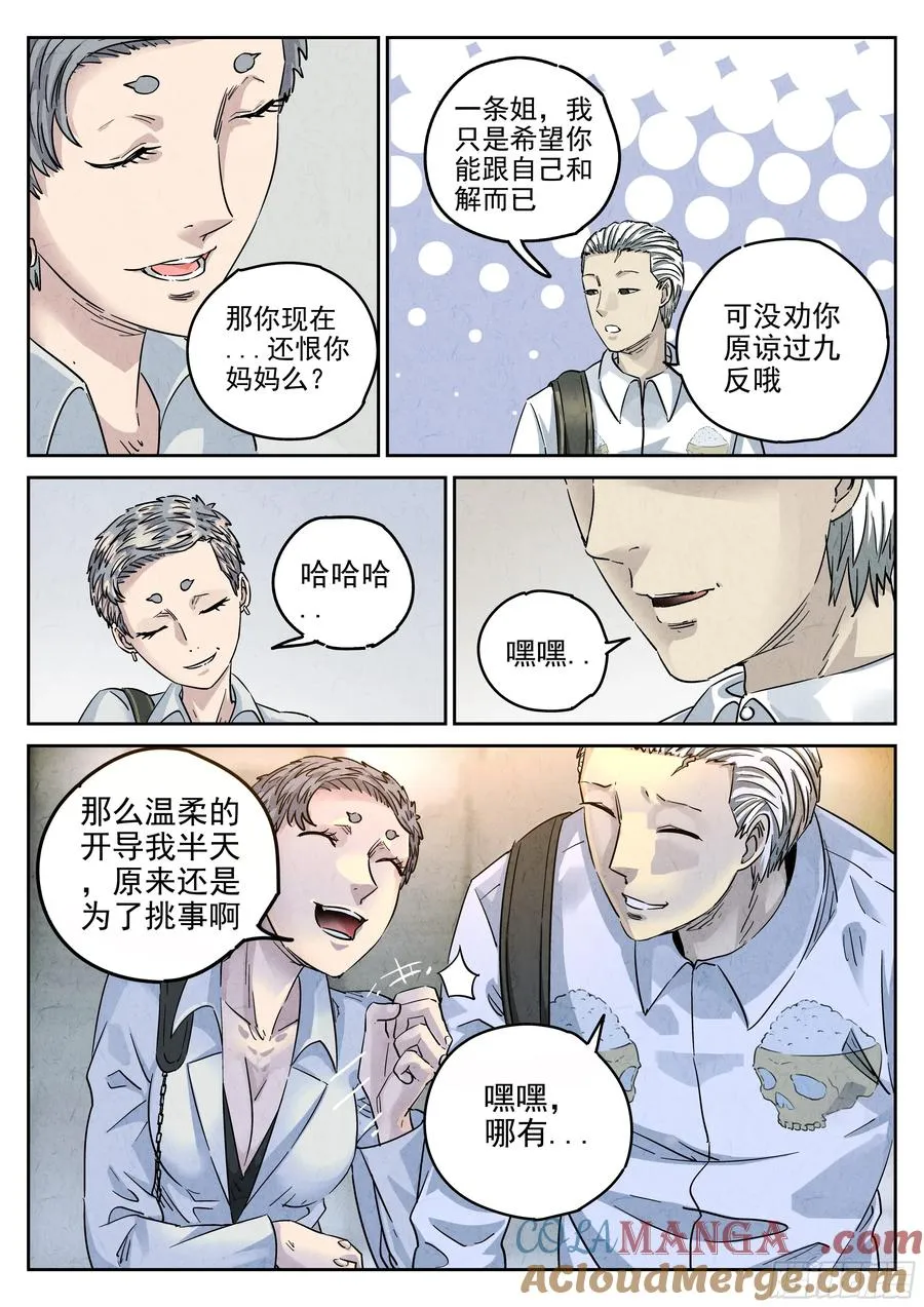 第六二话 焦糖苹果（二）4