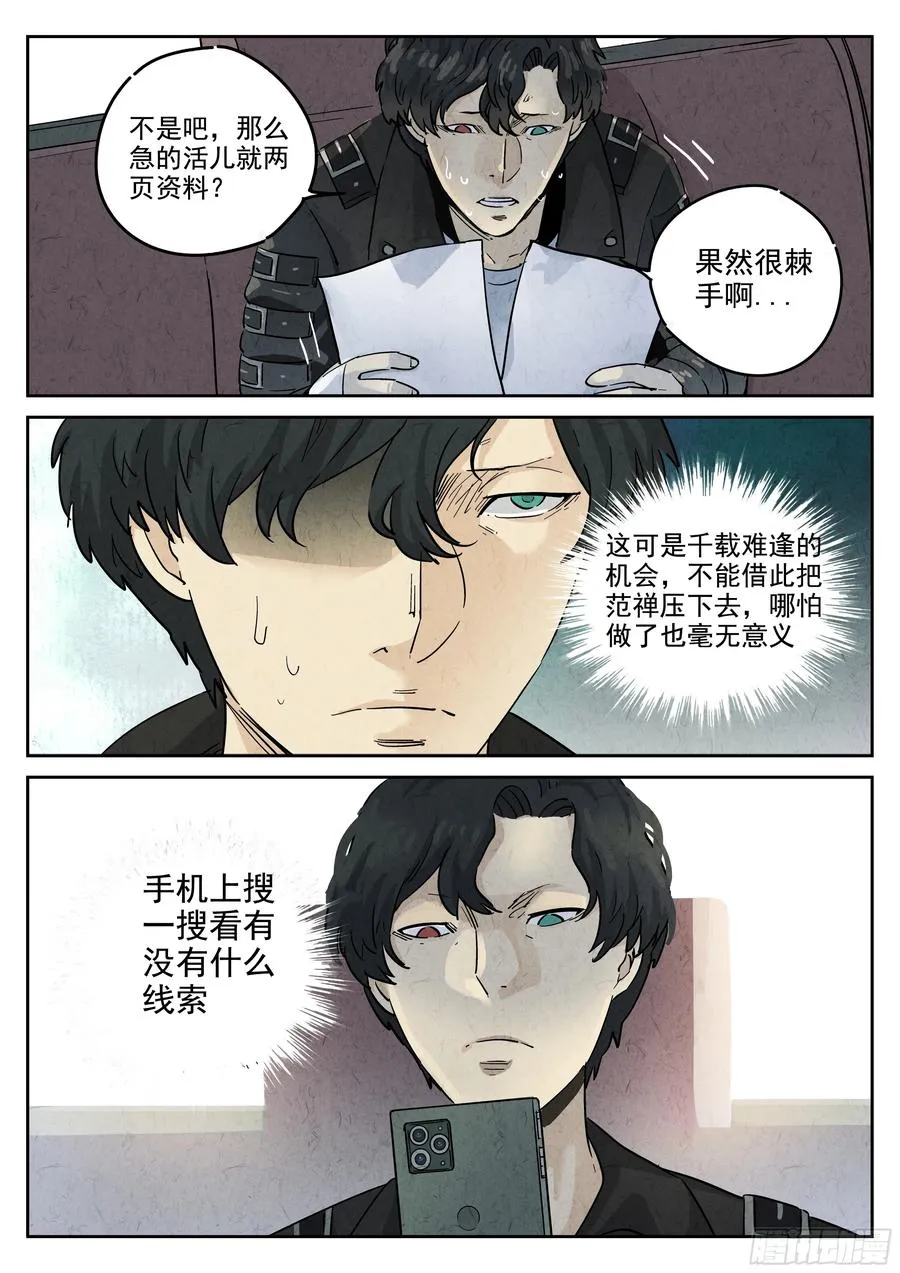 第五八话 蛤蜊鲈鱼煲（八）5