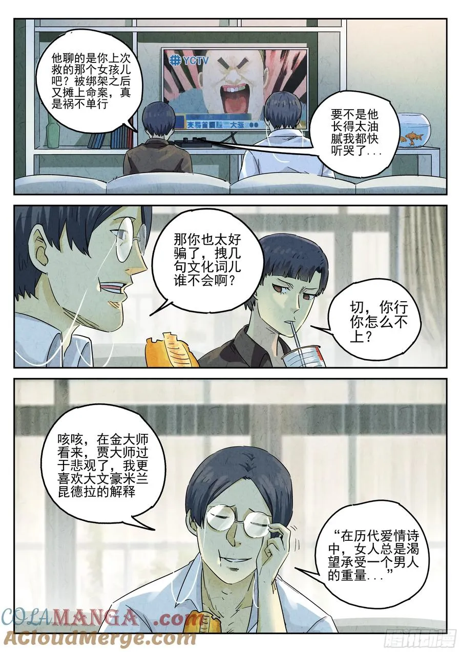 第五八话 蛤蜊鲈鱼煲（三）8