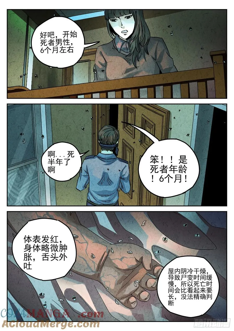 第四一话 陶锅甲鱼和甲鱼粥（二）10