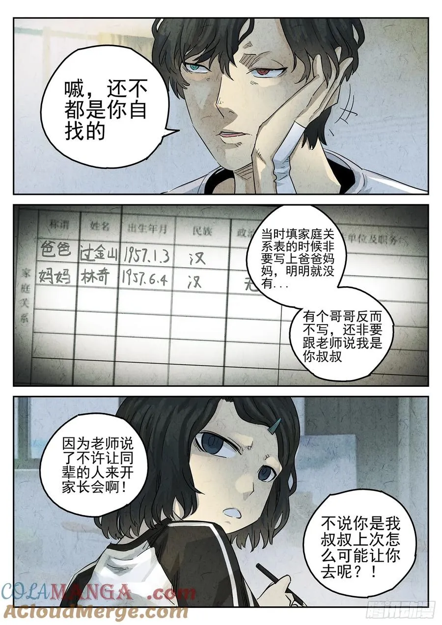 第三二话 果味硬糖（一）16