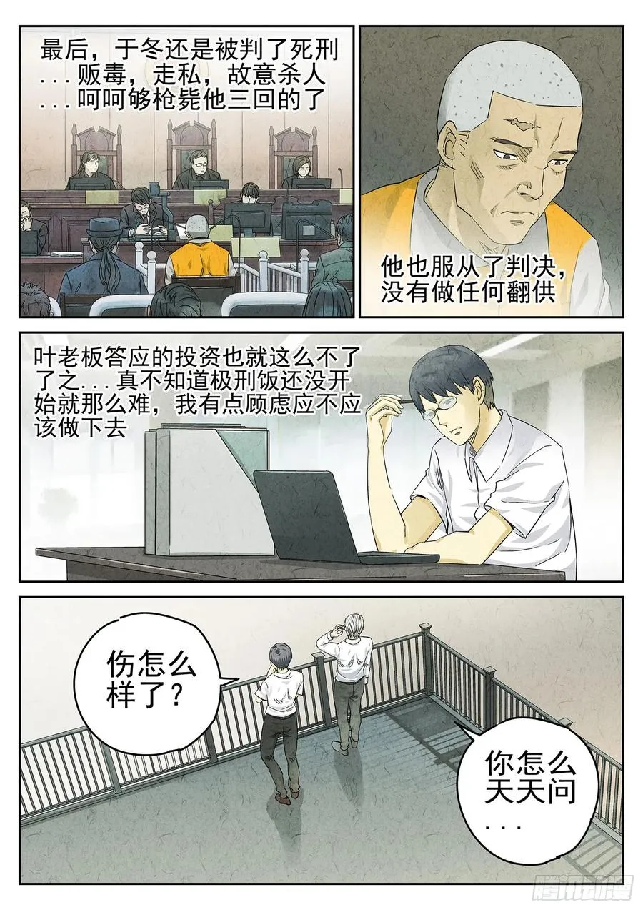第二六话 灯芯草瘦肉粥（五）31